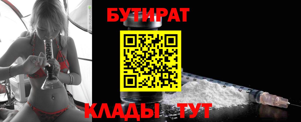 Бутират вода Моршанск