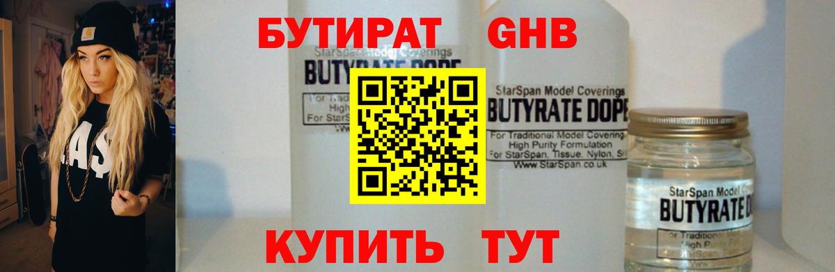 Бутират оксибутират  БУТИРАТ  Моршанск  Вход с VPN 
