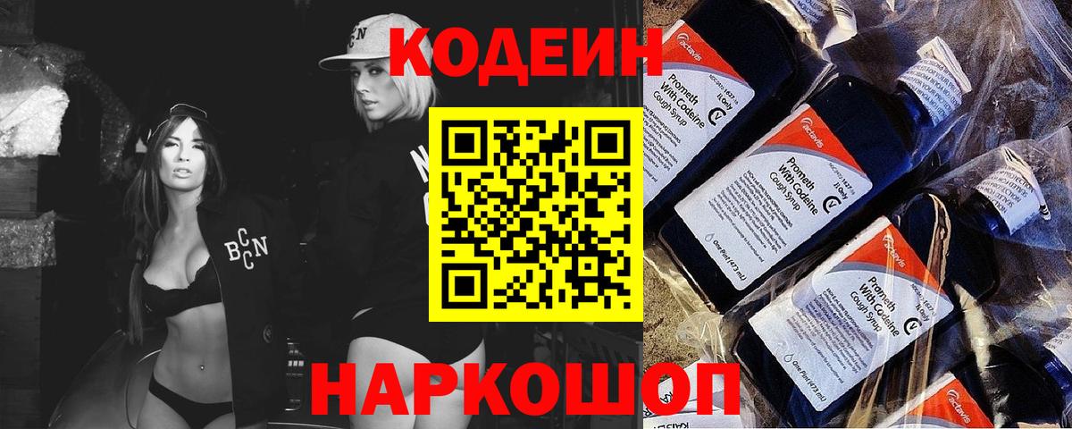Кодеиновый сироп Lean Purple Drank  Моршанск  Кодеиновый сироп Lean Purple Drank 