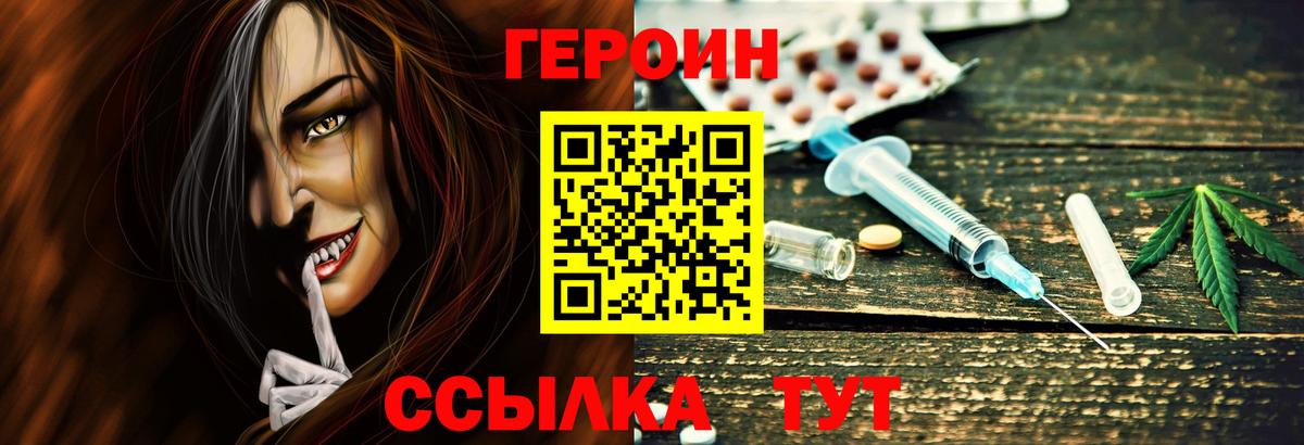 ГЕРОИН  Моршанск  Героин Heroin 