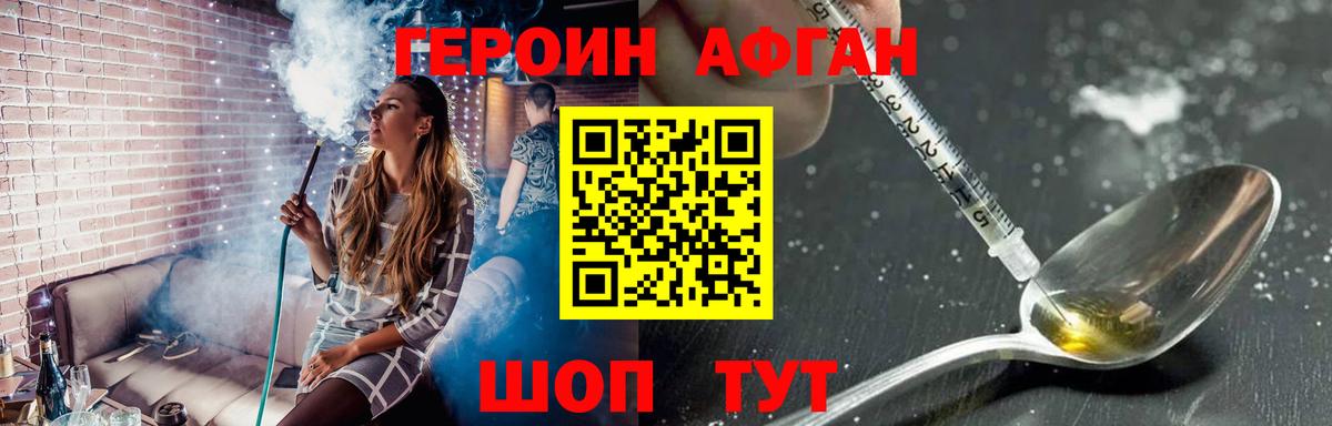 ГЕРОИН белый Моршанск