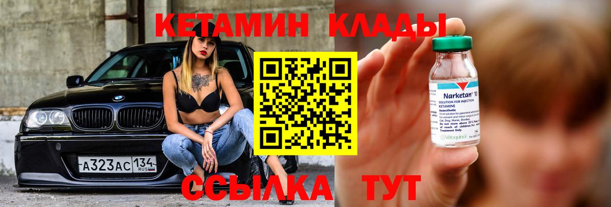 Кетамин VHQ Моршанск