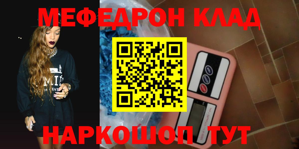 Мефедрон mephedrone  МЕФ  Вход с VPN  Моршанск  МЯУ-МЯУ VHQ 