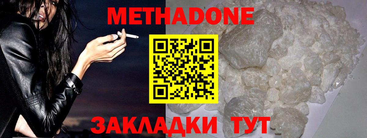 Метадон methadone  Вход с VPN  Моршанск 